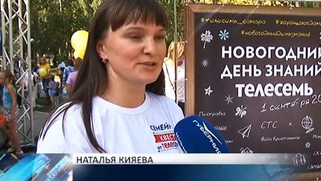 "Новогодний день знаний" от ТЕЛЕСЕМЬ, 01.09.2018 г. смотреть онлайн
