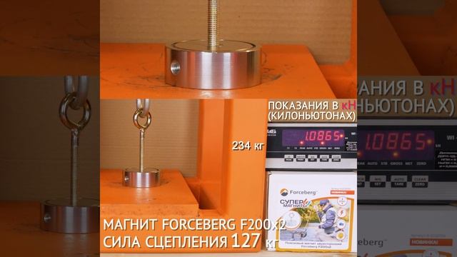Поисковый магнит Forceberg 200х2, тест на силу сцепления смотреть онлайн