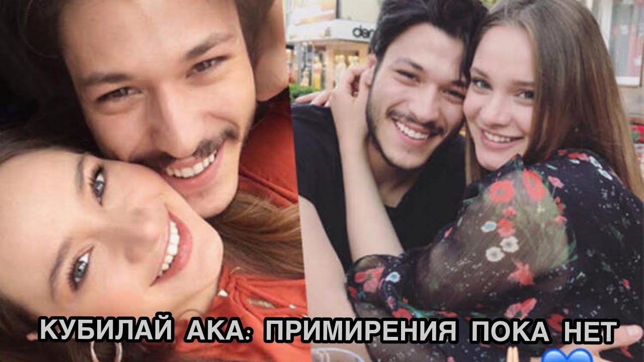 КУБИЛАЙ АКА: ПРИМИРЕНИЯ ПОКА НЕТ. Кубилай Ака. Kubilay Aka. Miray Daner. Мирай Данер. Турецкие пары.