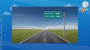 Математика 4 класс (Урок№12 - Единица длины — километр. Таблица единиц длины.)