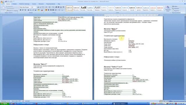 Урок №2 Добавление товара через ексель смотреть онлайн