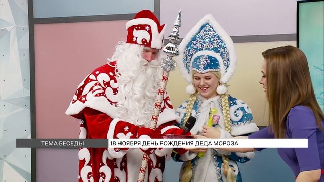 18 ноября День рождения Деда Мороза смотреть онлайн