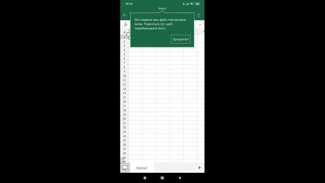 Встановлення Microsoft Excel на смартфон смотреть онлайн