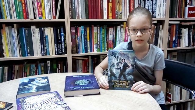 Рик Риордан Перси Джексон и Последнее пророчество смотреть онлайн