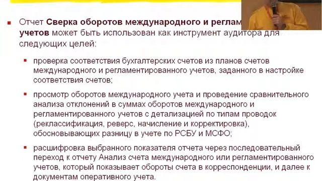 0322. 1С:ERP Международный финансовый учет (МСФО) смотреть онлайн