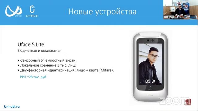 Uni-Ubi: новинки, развитие биометрических технологий в 2020-ом, практика внедрений
