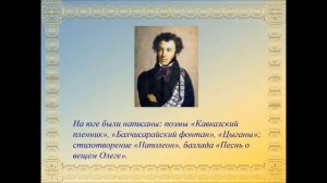 Презентация «Пушкин. Жизнь и творчество»