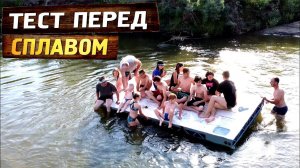 Привезли ХАУСБОТ на реку. Встреча с подписчиками. Что будет с плотом?