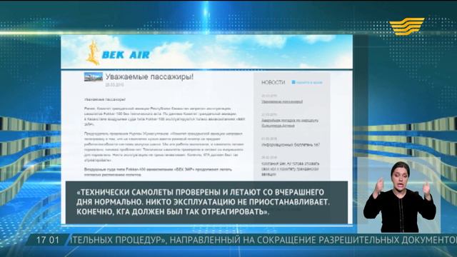 Самолеты Fokker-100 продолжают летать в Казахстане