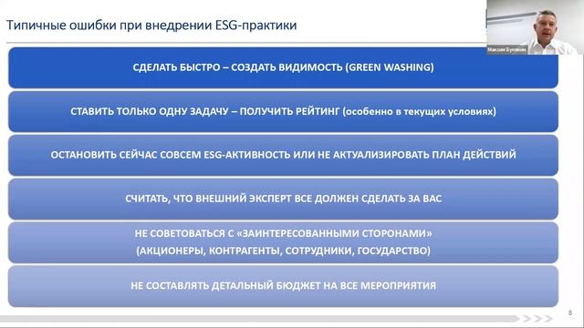 RAEX-Sustainability-вебинар 81: Корпоративное управление: роль в ESG-трансформации смотреть онлайн