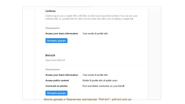 Как проверить какие программы и приложения подключены Instagram? + 40 бесплатных листинга смотреть онлайн