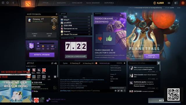 Dota 2. Стрим смотреть онлайн