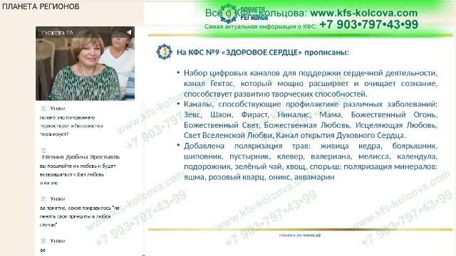 Гусарова Т.А. 2020-01-14 «Процесс подтверждения бизнес-места для Партнеров Компании» #кфскольцова смотреть онлайн