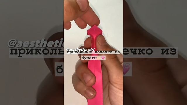 прикольное колечки из бумаги ??? смотреть онлайн