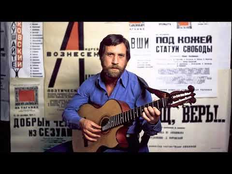 Высоцкий Владимир Семёнович 85 лет со дня рождения смотреть онлайн