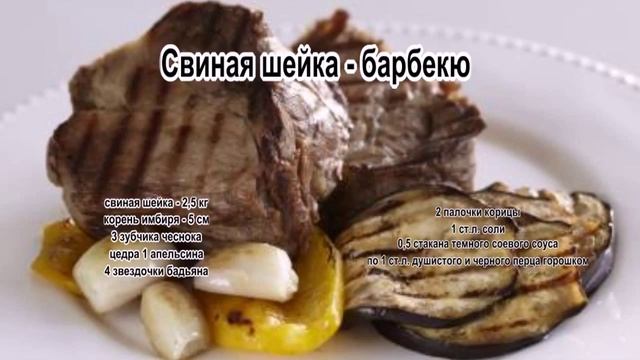 Запеченная свинина рецепт.Свиная шейка барбекю смотреть онлайн