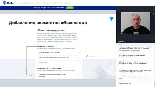КАК ПРОДВИГАТЬ ОНЛАЙН-МАГАЗИНЫ ОДЕЖДЫ И ОБУВИ В КОНТЕКСТЕ И ТАРГЕТЕ | Вебинар eLama 22.11.22 смотреть онлайн