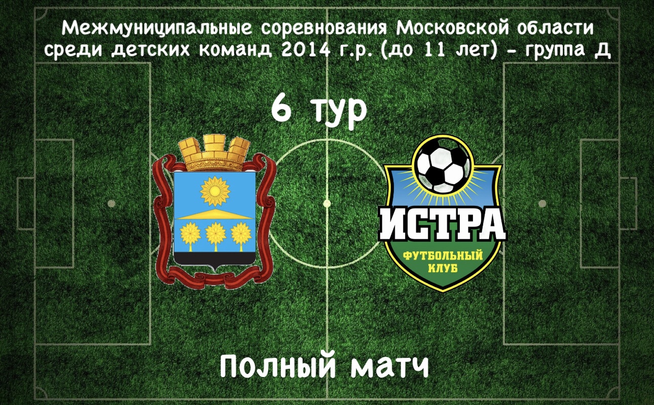 СШ №1 (Солнечногорск) - ФК Истра (Истра)