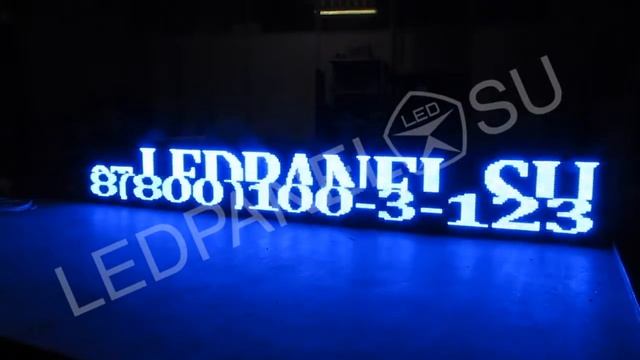 Голубое табло бегущая строка в городе Щелково смотреть онлайн