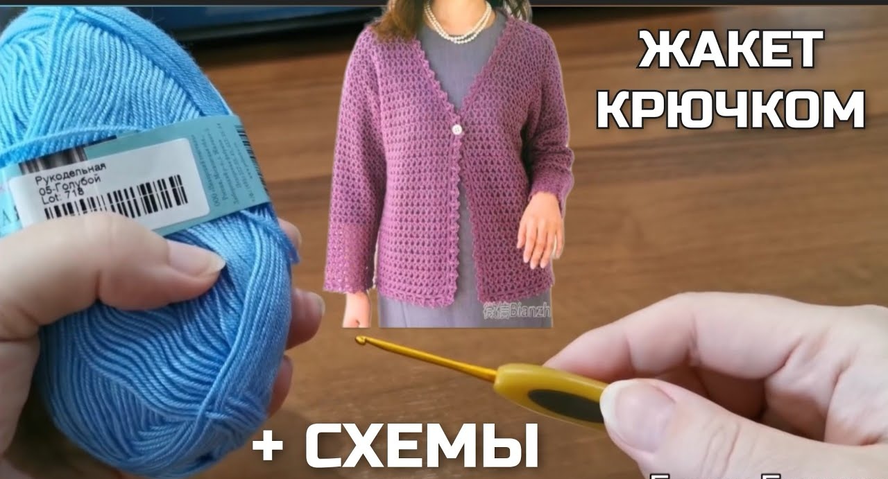 ПРОЩЕ НЕ БЫВАЕТ! Вязаный базовый жакет крючком очень простым узором + СХЕМЫ вязания смотреть онлайн