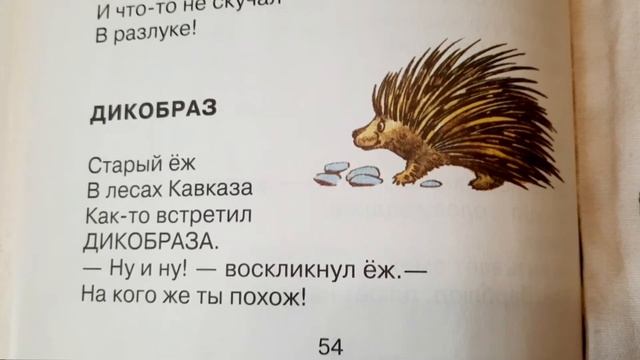 Борис Заходер. МОХНАТАЯ АЗБУКА. "Дикобраз" смотреть онлайн