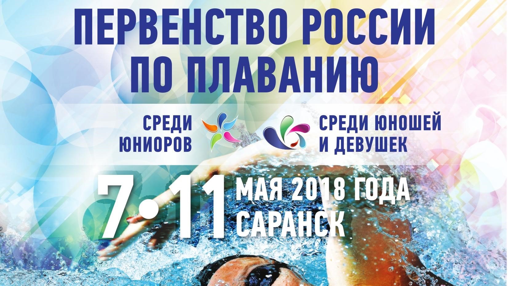 Первенство России по плаванию среди юниоров, юношей и девушек 2018 года. День 3 смотреть онлайн