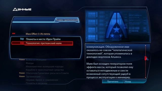 Mass Effect 3 прохождение - КОДЕКСЫ, КРОГАНЫ: ДРЕВНЯЯ ИСТОРИЯ (русская озвучка) #17 смотреть онлайн