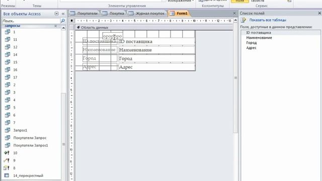 11.1. Знакомство с элементами управления Microsoft Access 2010. смотреть онлайн