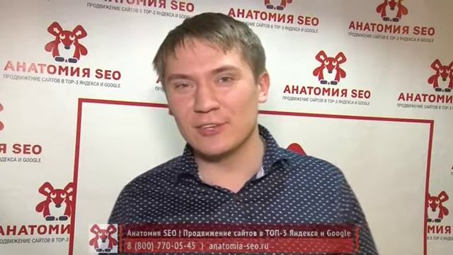 Андрей: отзыв участника "Интенсива" Анатомия SEO смотреть онлайн