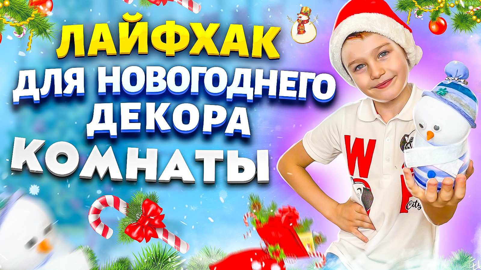 ЛАЙФХАК ДЛЯ НОВОГОДНЕГО ДЕКОРА КОМНАТЫ / Jaroslav Story смотреть онлайн