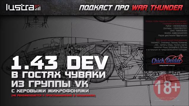 18+ LUSTRA Подкаст с гостями про 1 43 DEV очень плохой звук смотреть онлайн