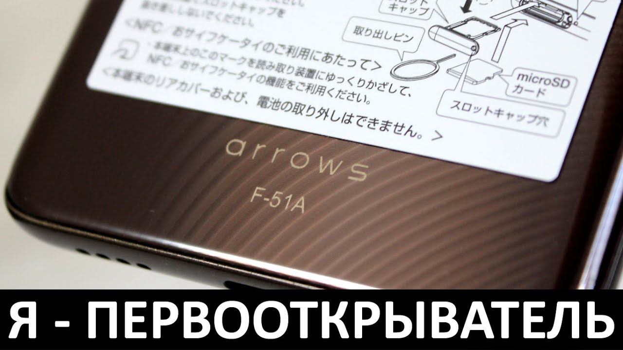 Я - ПЕРВООТКРЫВАТЕЛЬ: ОБЗОР FUJITSU ARROWS 5G и ARROWS NX смотреть онлайн