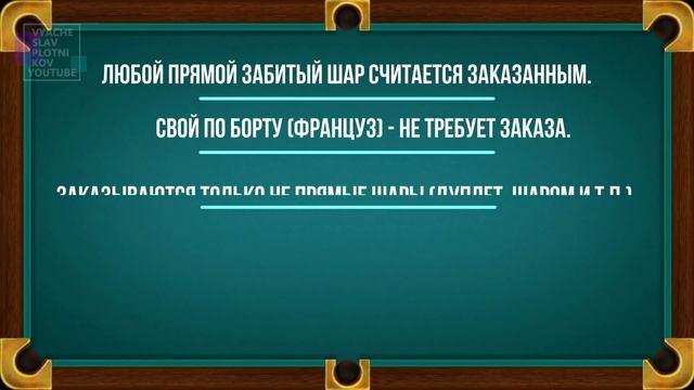 Игра "Колхоз" с цветными шарами. Правила. Бильярд. 2020 смотреть онлайн