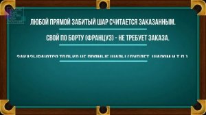 Игра "Колхоз" с цветными шарами. Правила. Бильярд. 2020