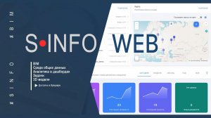 S-INFO: WEB