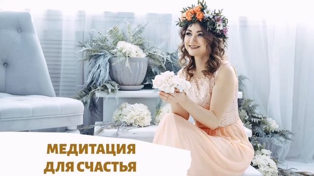 Медитация благодарности смотреть онлайн