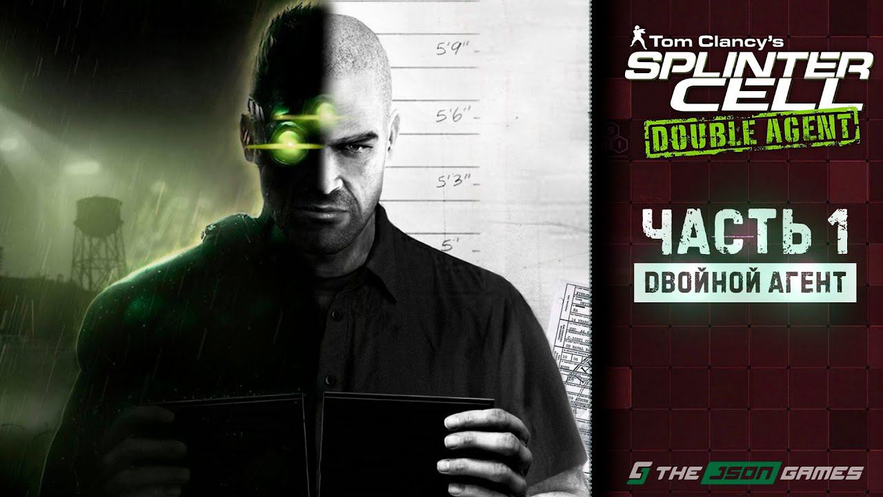 Tom Clancy's Splinter Cell: Double Agent | Прохождение #1 | Двойной Агент | 4K смотреть онлайн