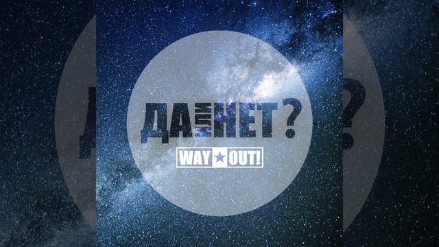Да или нет смотреть онлайн