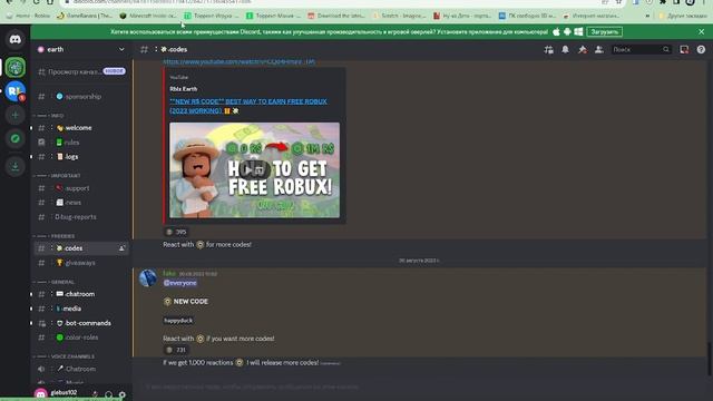 как получить робуксы бесплатно на роблокс earth смотреть онлайн