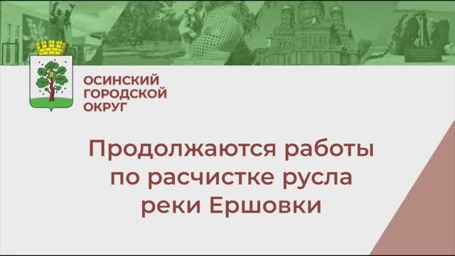 Расчистка русла реки Ершовка смотреть онлайн