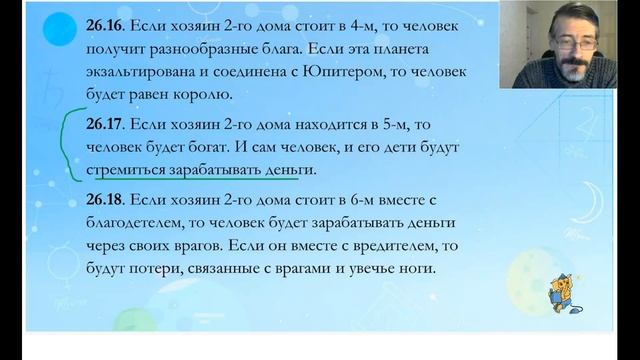 Беседы о БПХШ, глава 26-2. "Плоды хозяев домов". Положение хозяина 2-го дома смотреть онлайн