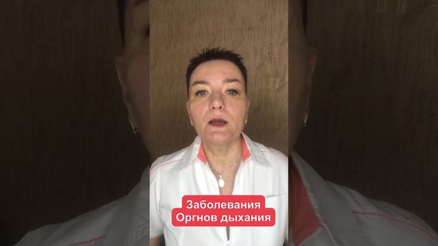 Заболевания органов дыхания смотреть онлайн