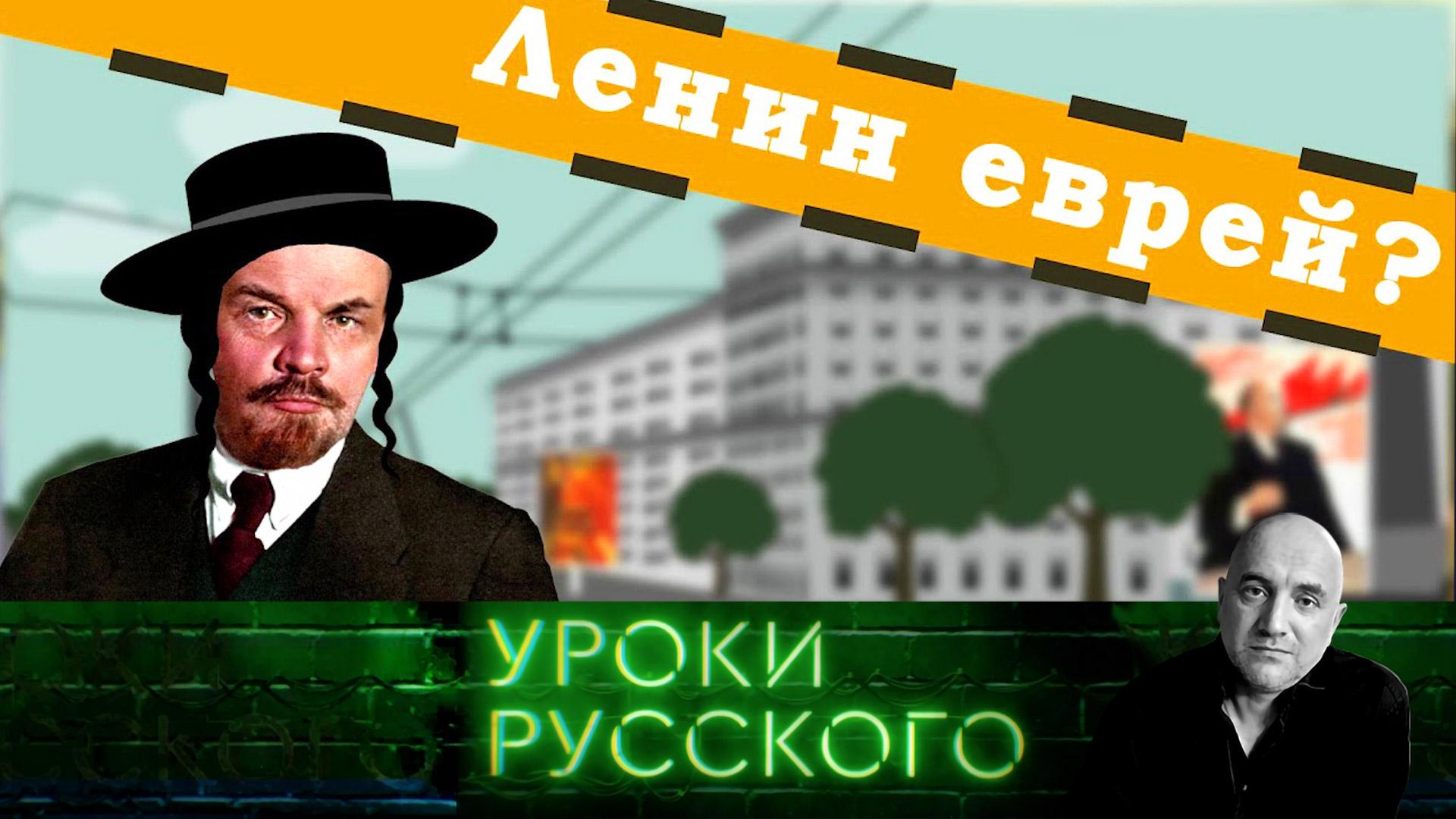 Урок 225. Ленин инациональный вопрос | Захар Прилепин. Уроки русского