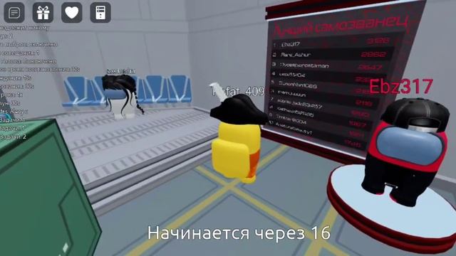 Играем в Амонг ас в 3D "Roblox" смотреть онлайн