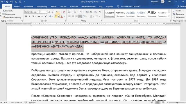Как изменить регистр в документе MS Word? смотреть онлайн