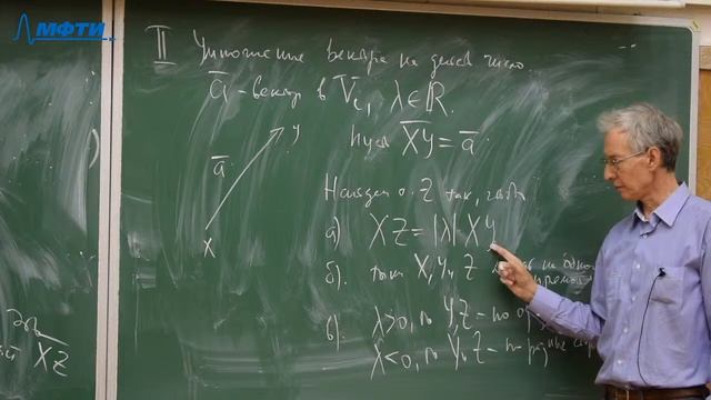 Алгебра и геометрия, Штепин В.В., лекция 2, 03.09.2020 смотреть онлайн