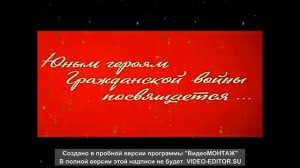 Бьют свинцовые ливни (из к/ф Неуловимые мстители)
Полный вариант