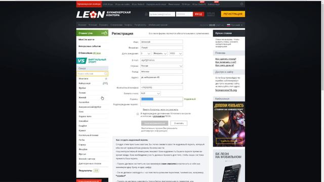 Регистрация В Букмекерской конторе Leon(Бк леон) смотреть онлайн