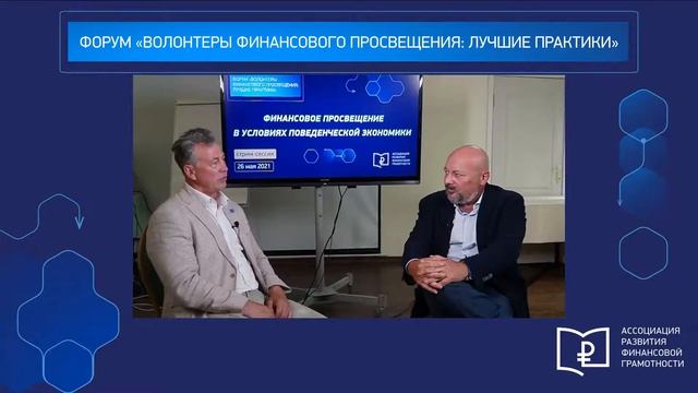 Евгений Коган. Стрим-сессия «Финансовое просвещение в условиях поведенческой экономики»