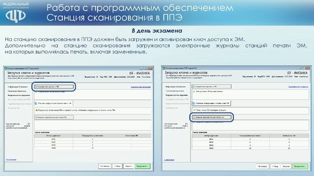 3 Сканирование ЭМ в ППЭ смотреть онлайн